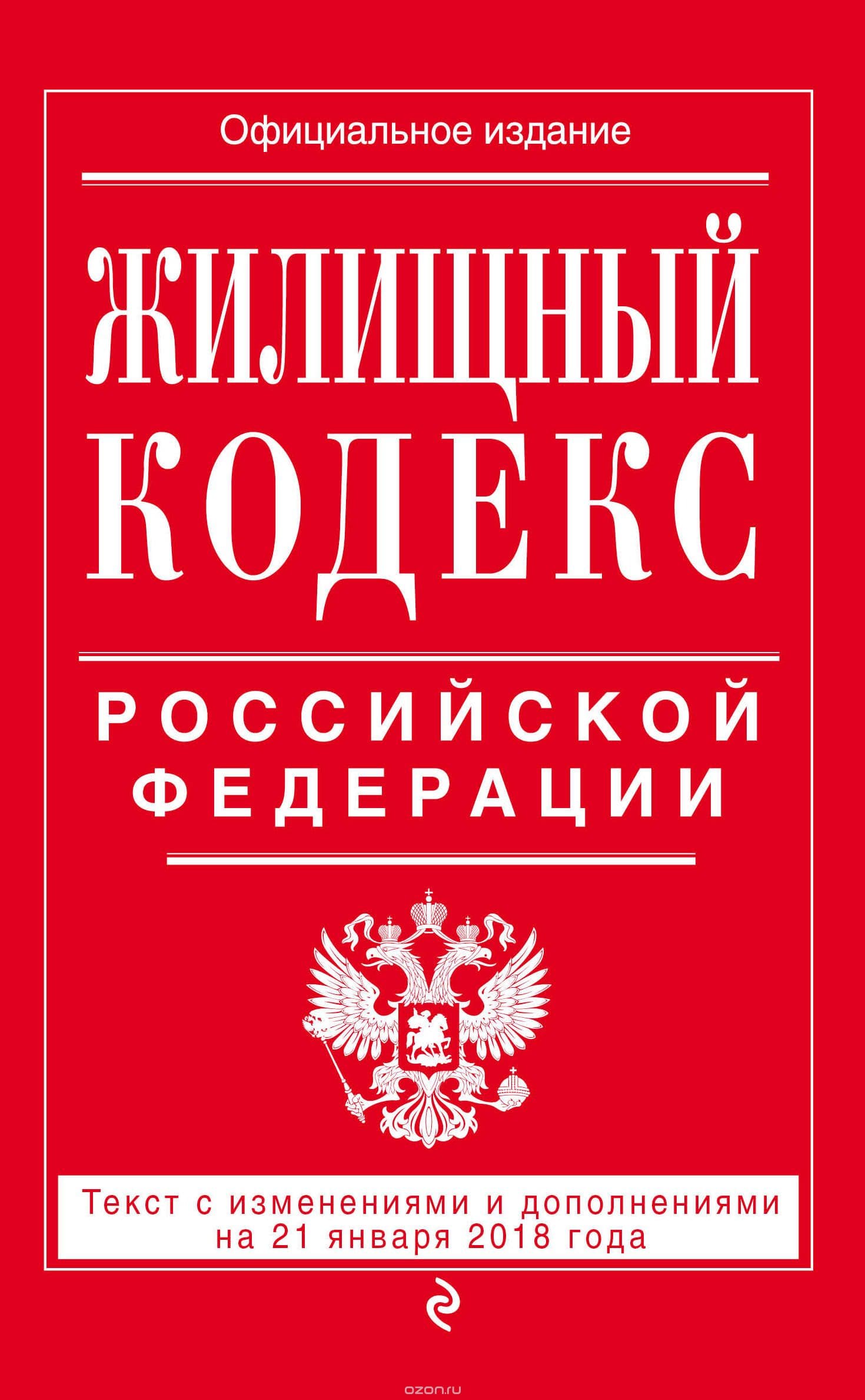 защита жилищных прав граждан Комментарий к Жилищному кодексу РФ