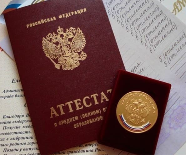Аттестат о среднем образовании, как получить Аттестат о среднем образовании