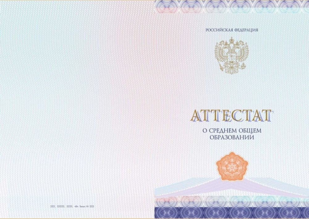 Учет аттестатов