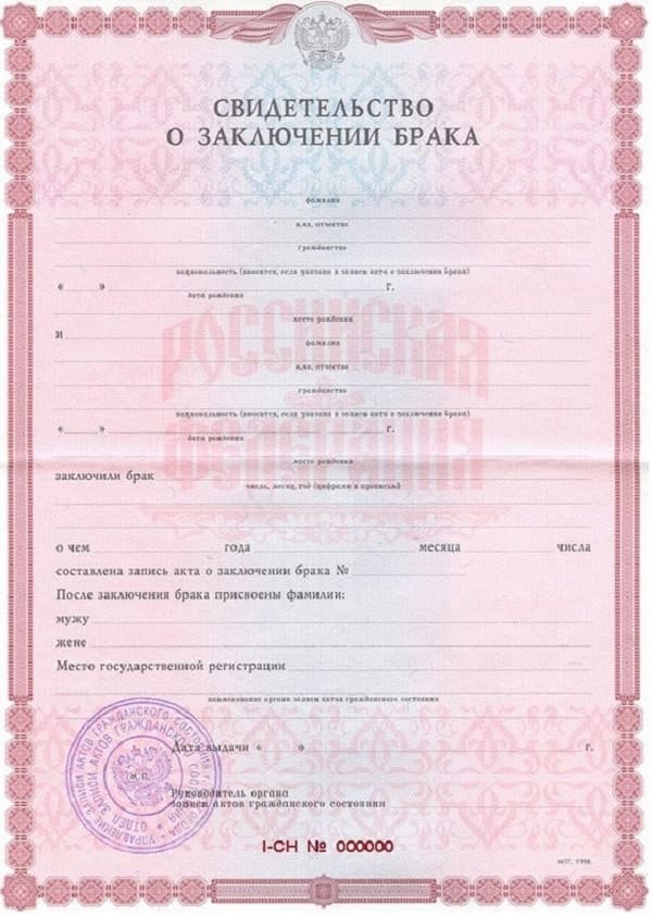 Что такое свидетельство о заключении брака свидетельство о заключении брака
