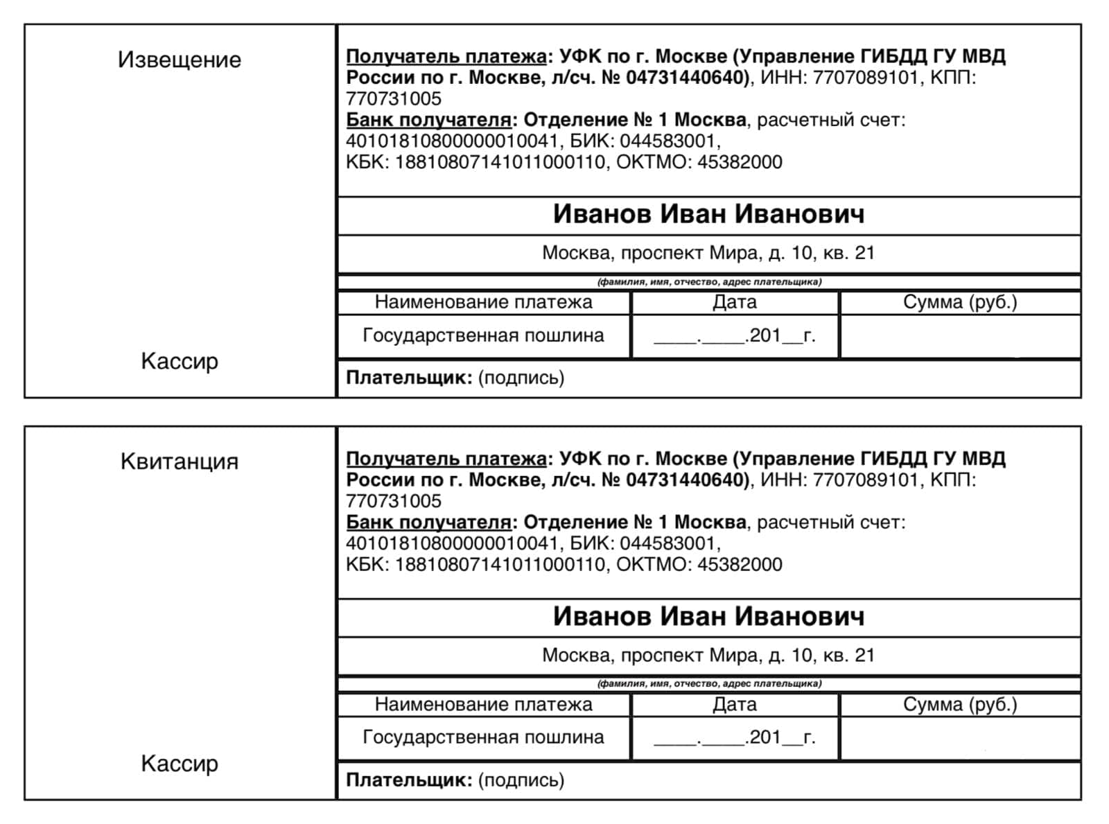 Госпошлина в ГИБДД за получение, обмен, замену водительских прав Госпошлина ГИБДД