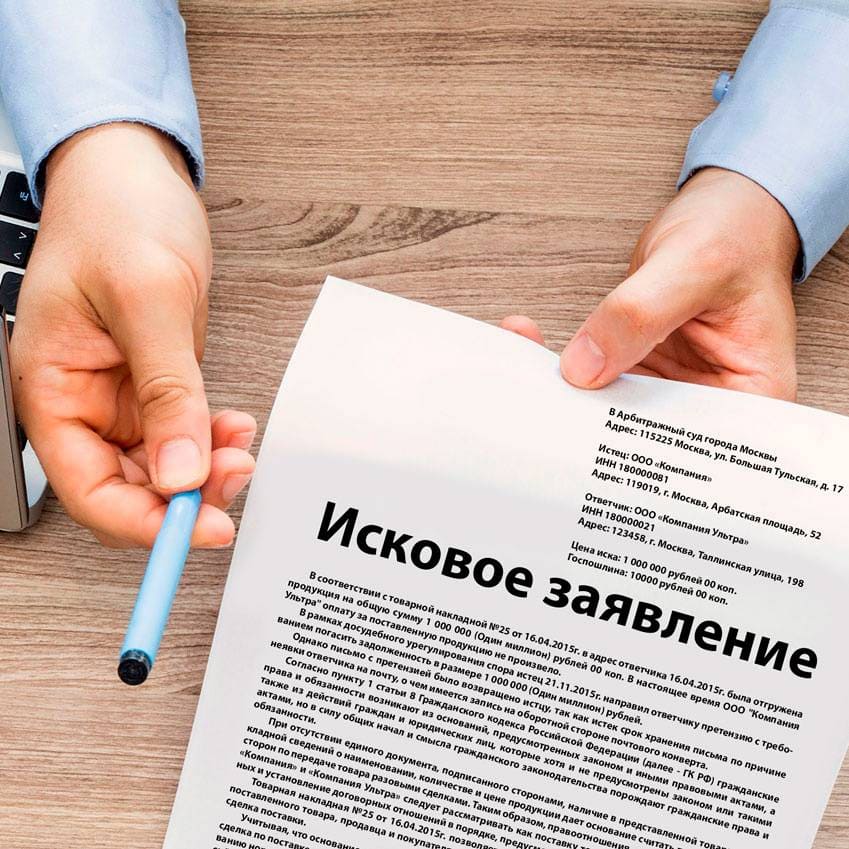 образцы исковых заявлений
