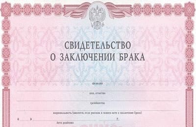 Дубликат свидетельства о браке, как получить Дубликат свидетельства о браке