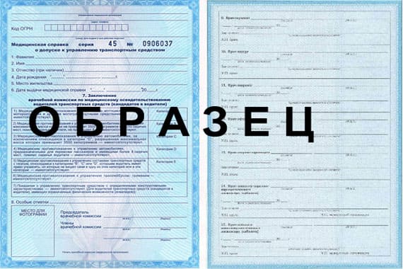 Медсправка на водительские права в кемерово Медицинская справка на водительские права кемерово