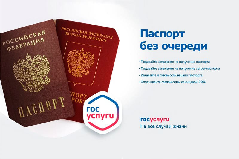 Замена паспорта через госуслуги