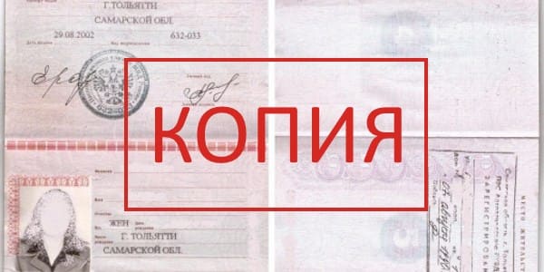 Копия паспорта гражданина РФ, как сделать правильно Копия паспорта гражданина РФ