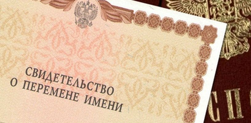 Как поменять фамилию в паспорте Как поменять фамилию в паспорте
