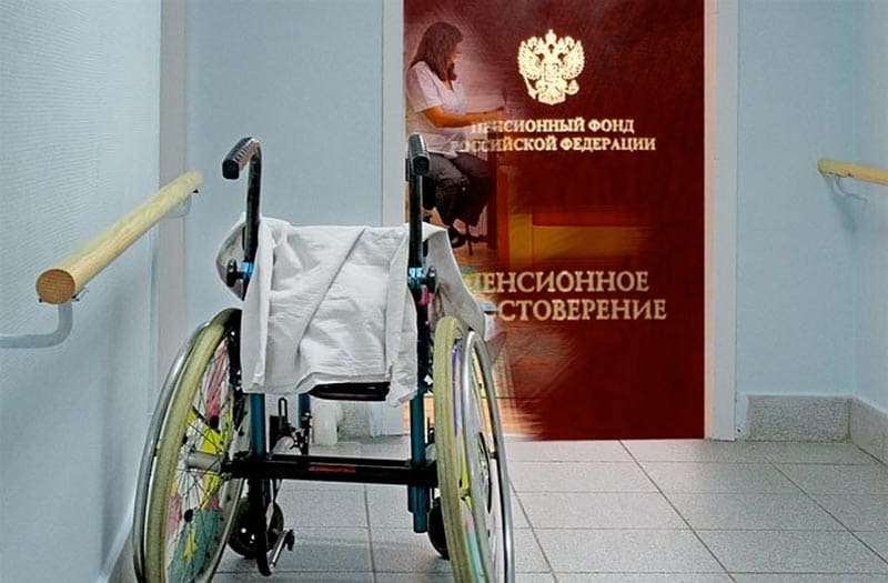 пенсия по инвалидности