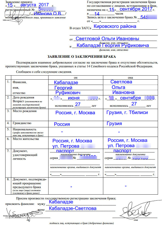 Подача заявления на регистрацию брака