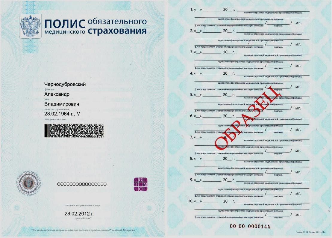 Медицинский полис ОМС, как получить Медицинский полис ОМС