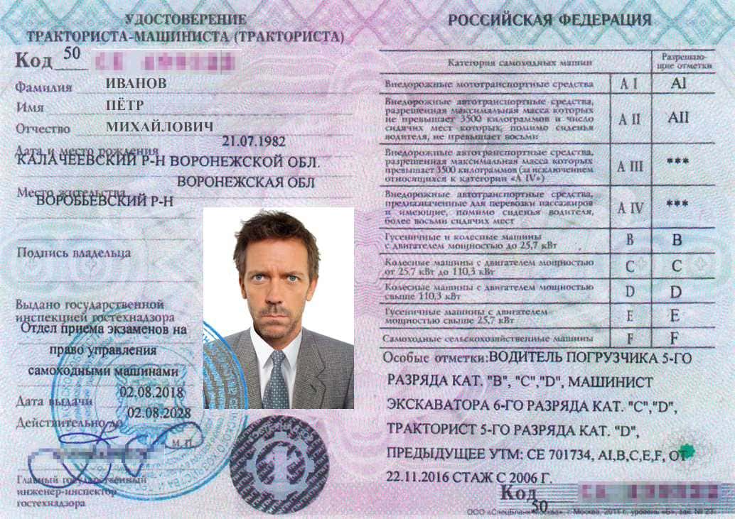 Водительское удостоверение тракториста-машиниста