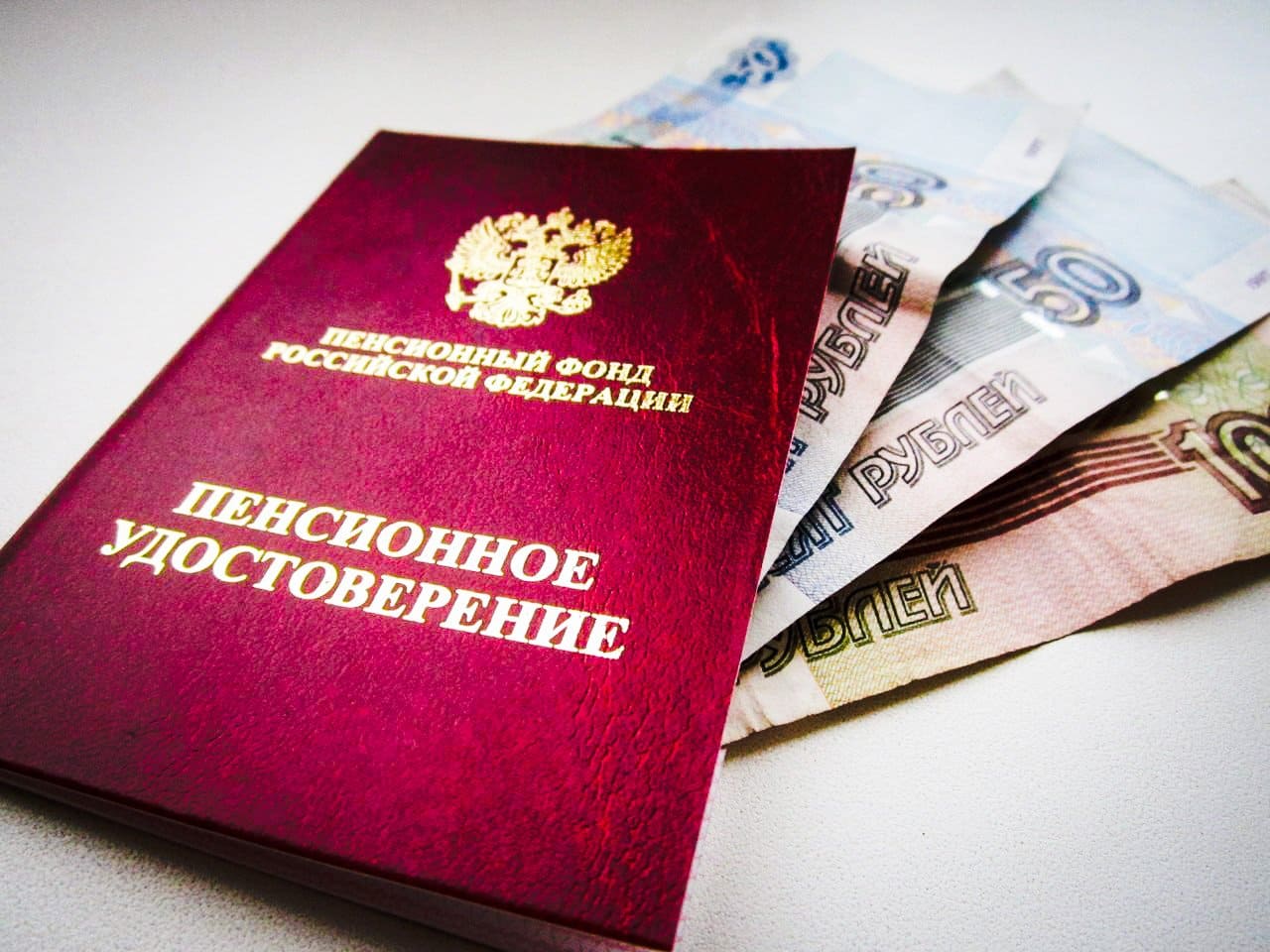 Право на пенсию