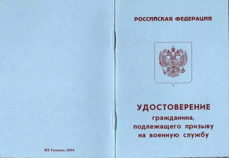 Как восстановить приписное свидетельство из военкомата восстановить приписное свидетельство