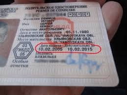 Что делать, если просрочены водительские права Просрочены водительские права