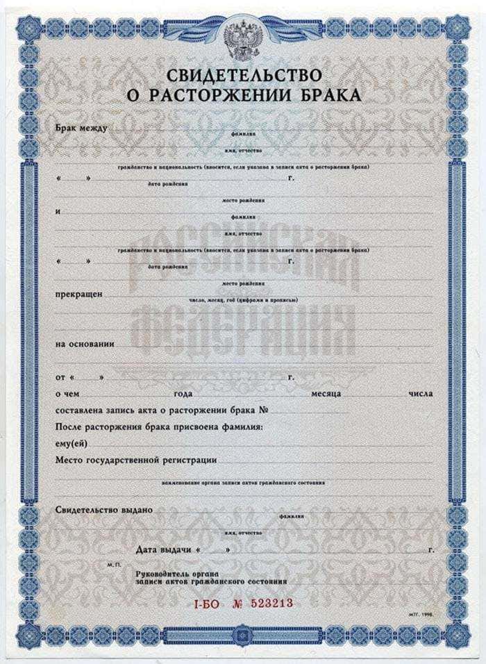 Как получить свидетельство о расторжении брака получить свидетельство о расторжении брака