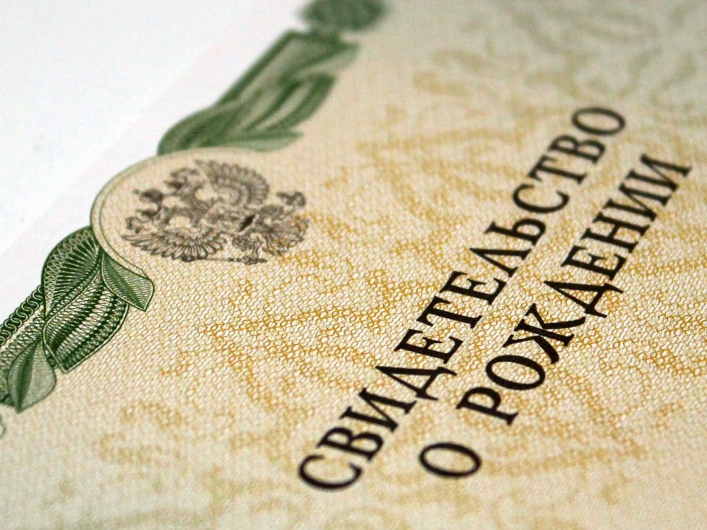 Свидетельство о рождении в МФЦ