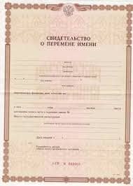 Как сменить ребенку имя, фамилию или отчество сменить ребенку имя