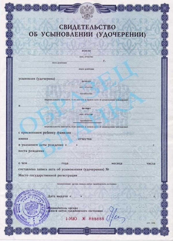 Свидетельство об усыновлении