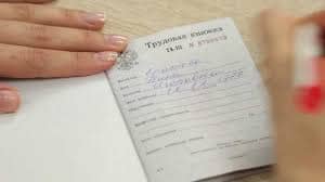 Как правильно вести трудовую книжку вести трудовую книжку