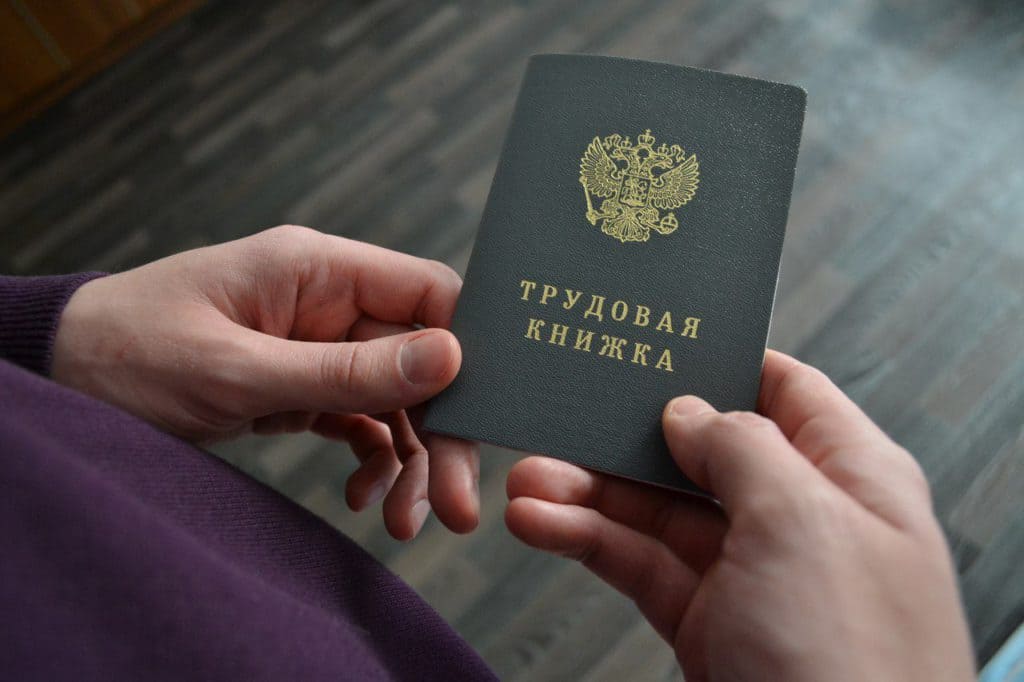 Выдача трудовой книжки