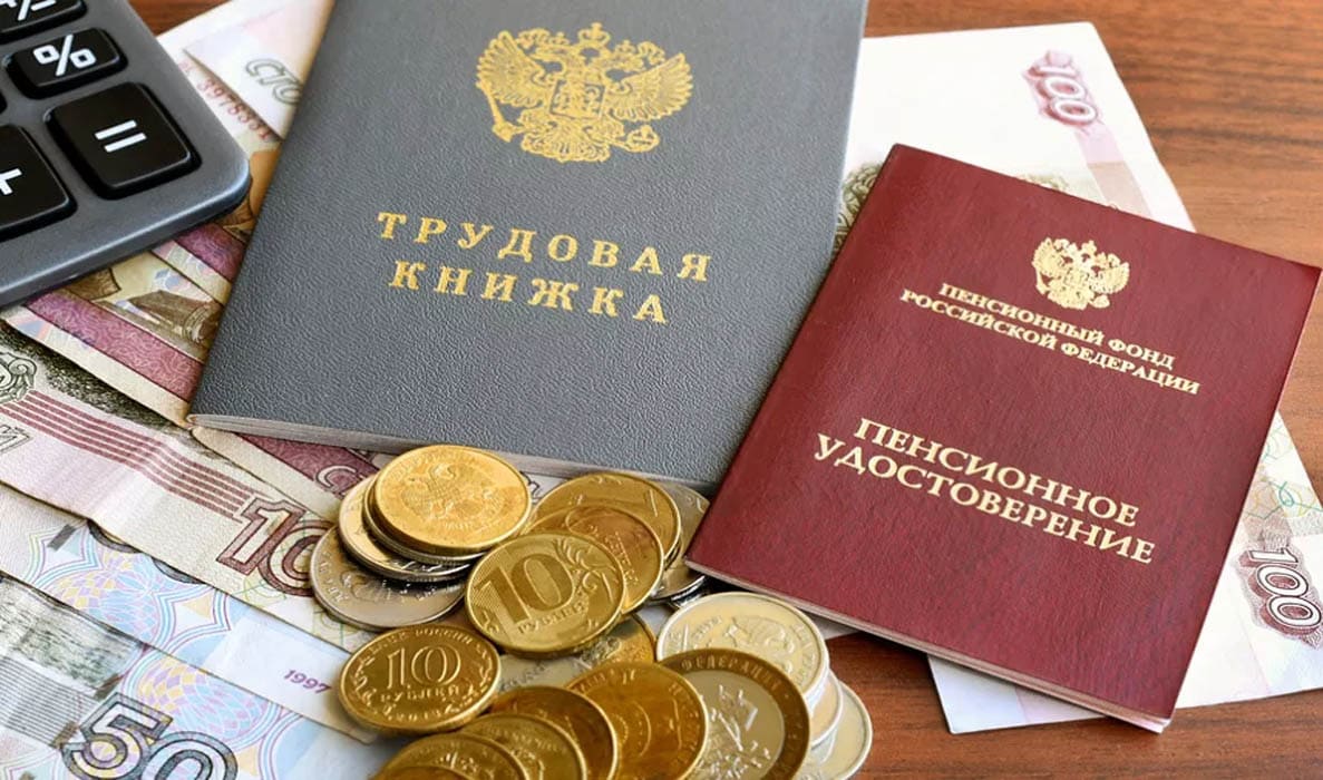 Трудовая пенсия по старости
