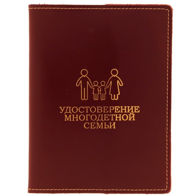 Удостоверение многодетной семьи