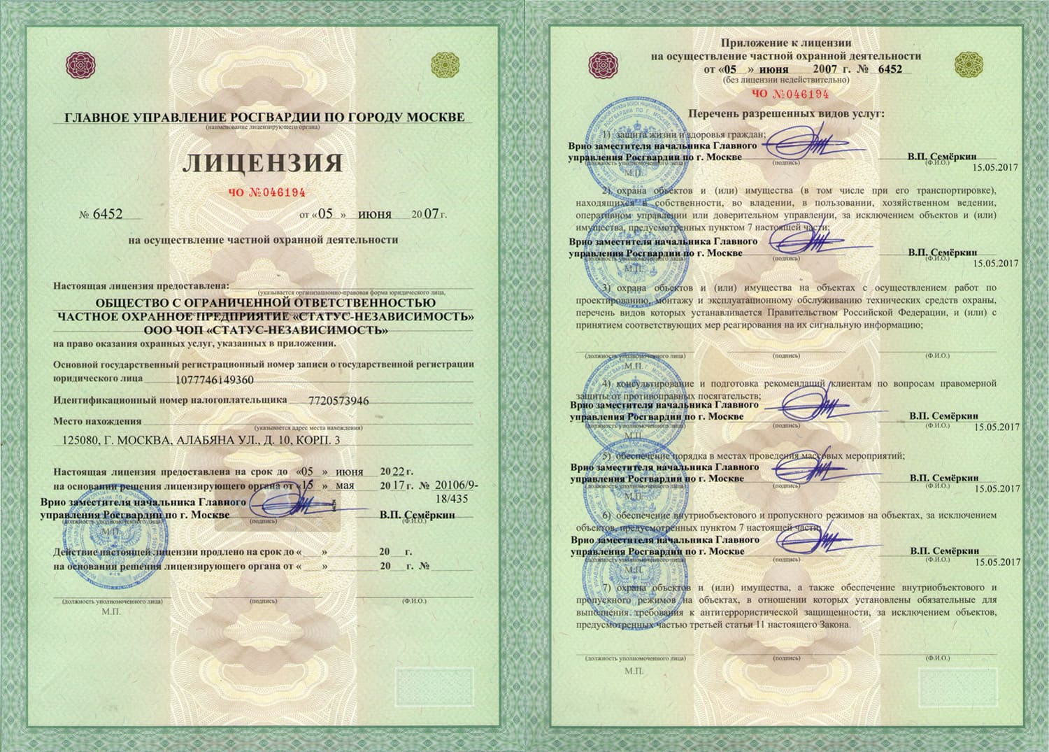 Лицензия частного охранника, что такое Лицензия частного охранника