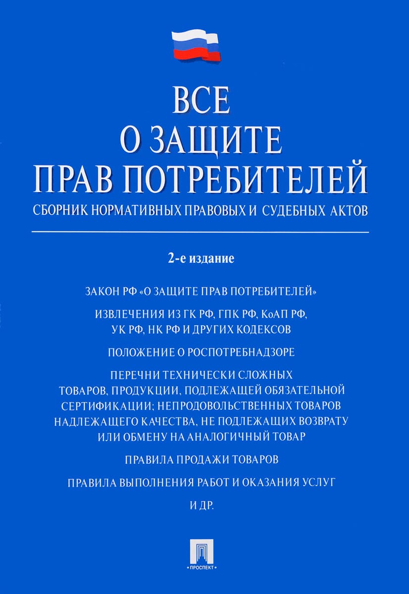 Комментарии по защите прав потребителя услуг
