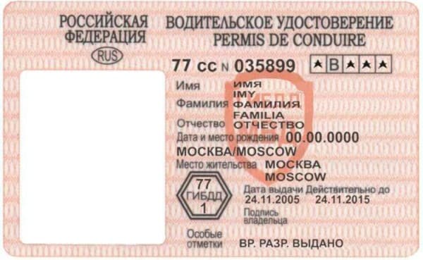 Что такое водительское удостоверение Водительское удостоверение