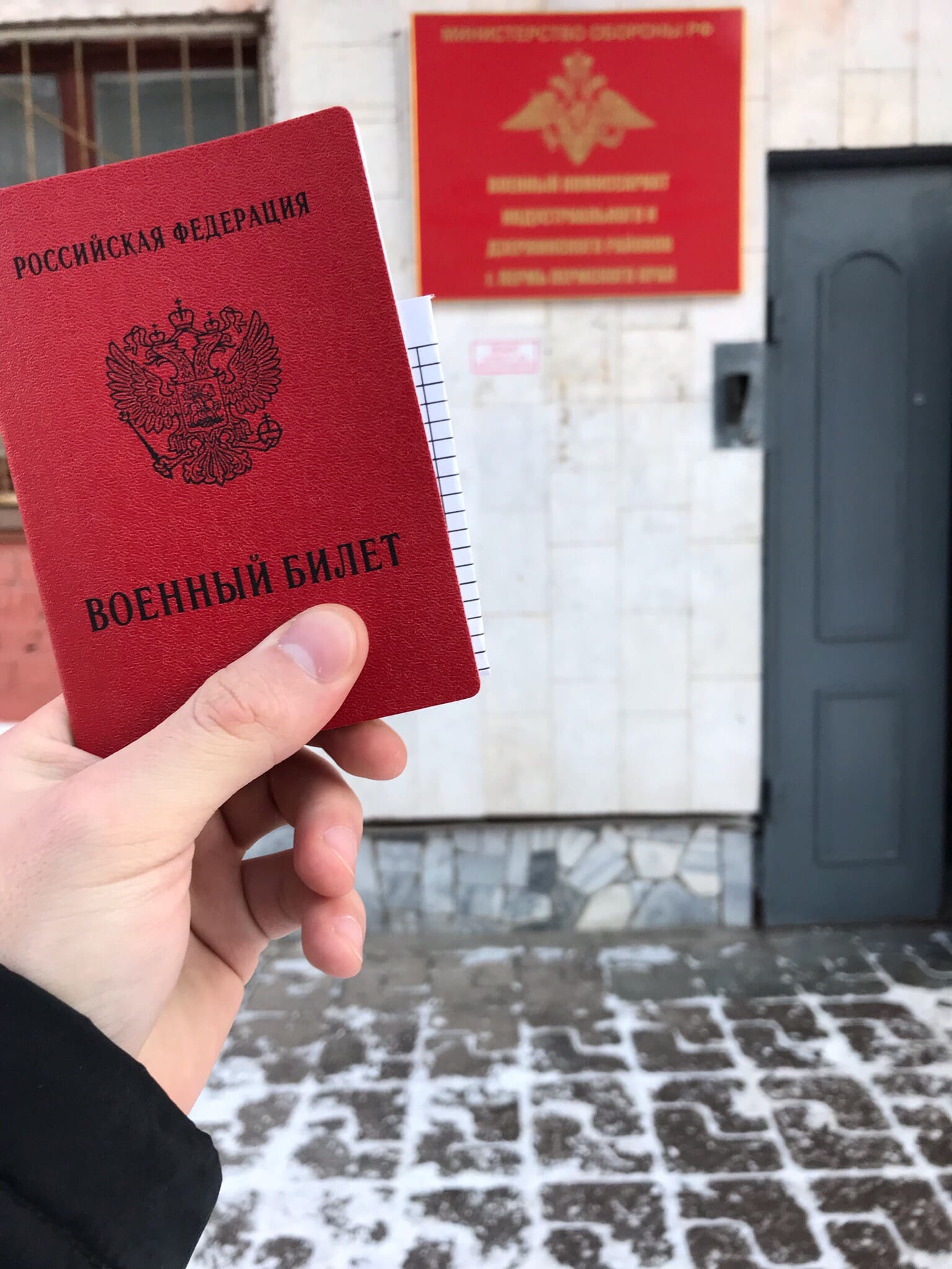 Получение военного билета