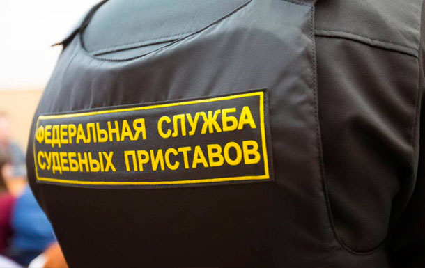 Федеральная служба судебных приставов