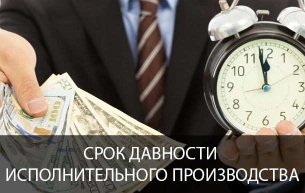 Срок исковой давности