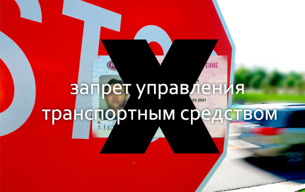 Лишение водительских прав за неуплату алиментов