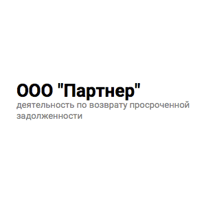 Партнер Партнер