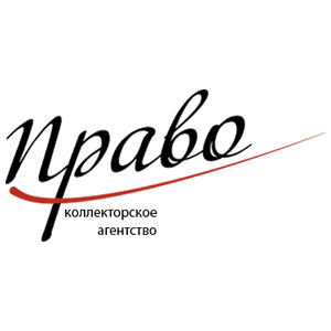 Право
