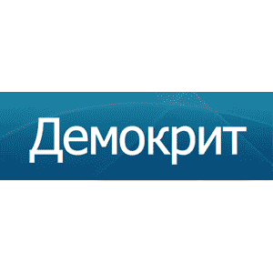 ДЕМОКРИТ ДЕМОКРИТ