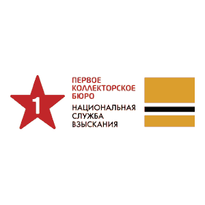 Первое коллекторское бюро