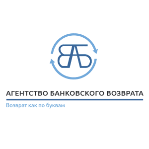 Агентство банковского возврата Агентство банковского возврата
