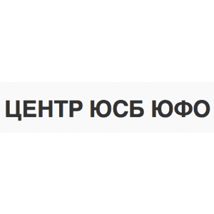 Центр ЮСБ ЮФО Центр ЮСБ ЮФО