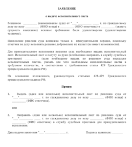 Образец заявления о выдаче исполнительного листа