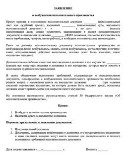 Образец заявления о восстановлении строка подачи исполнительного документа