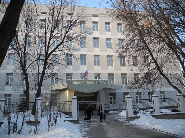 Ногинский городской суд: телефон, реквизиты госпошлины, как проехать