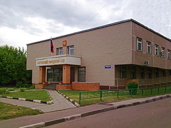 Реутовский городской суд: телефон, реквизиты госпошлины, как проехать