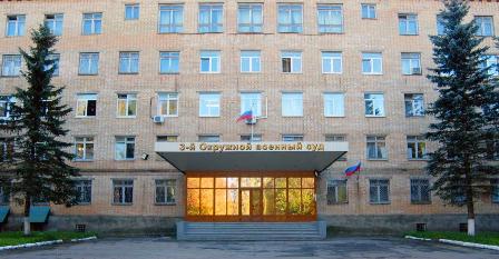 3 окружной военный суд: телефон, реквизиты госпошлины, как проехать