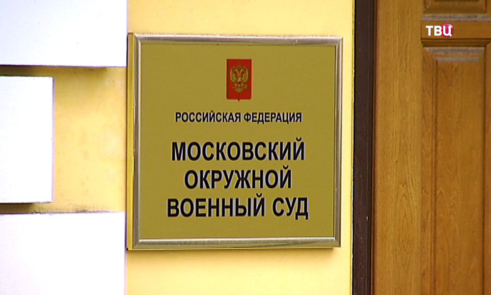3 окружной военный суд