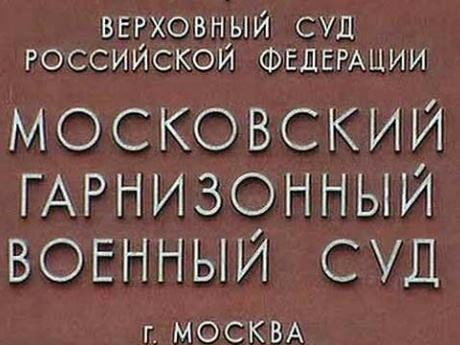 94 гарнизонный военный суд