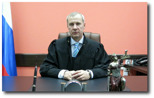 Председатель суда Щербинин Александр Петрович