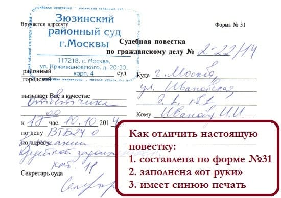 Если банк подал в суд за неуплату кредита, заемщик получает повестку, составленную по определенной форме и заполненную «от руки»