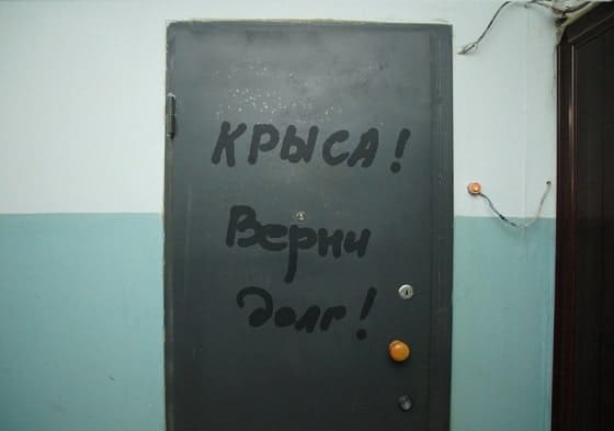 Чего ждать от коллекторов, если не платить кредит