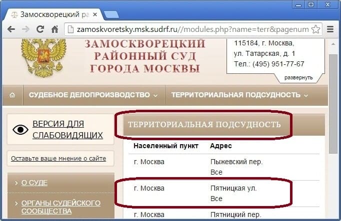 Если вы не знаете, в какой суд банк подал иск по неуплате кредита, в первую очередь нужно проверить районный суд по вашему месту жительства